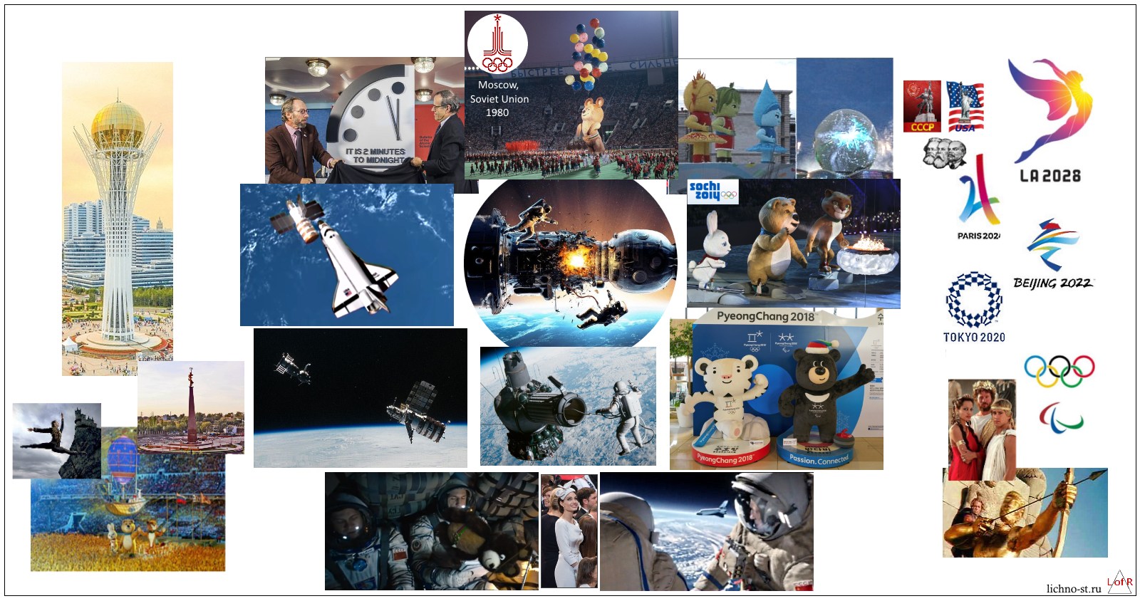 Олимпийские игры Полет в космос Атомные часы Передача эстафеты Квантовый прыжок Завершение этапа