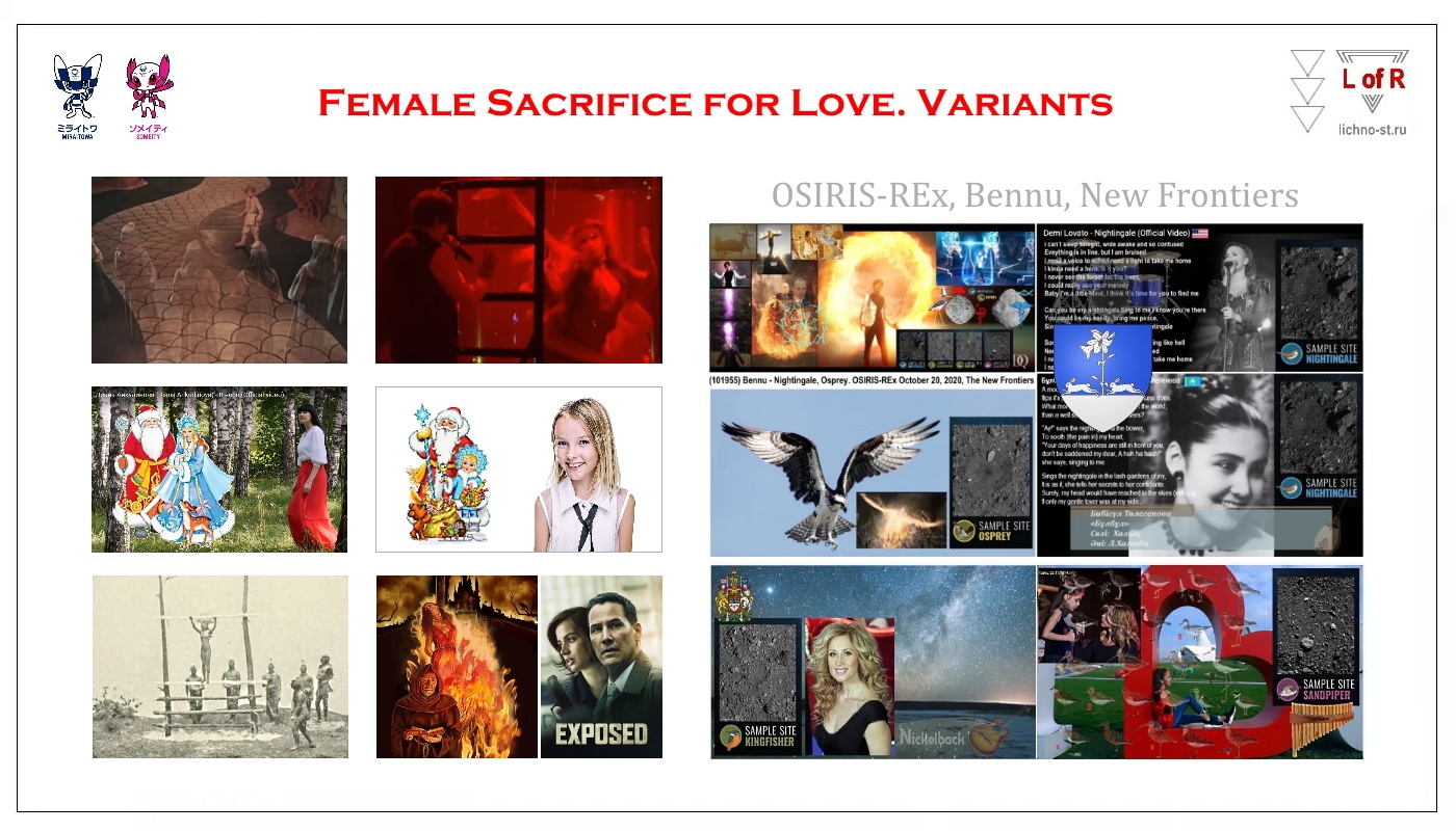 Female Sacrifice for Love Variants February_10_2021 Для Женская жертва