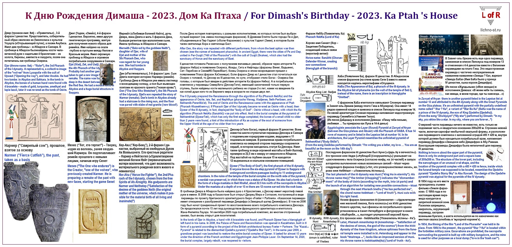 For Dimash's Birthday-2023. Ka Ptah 's House - Для Дом Ка Птаха