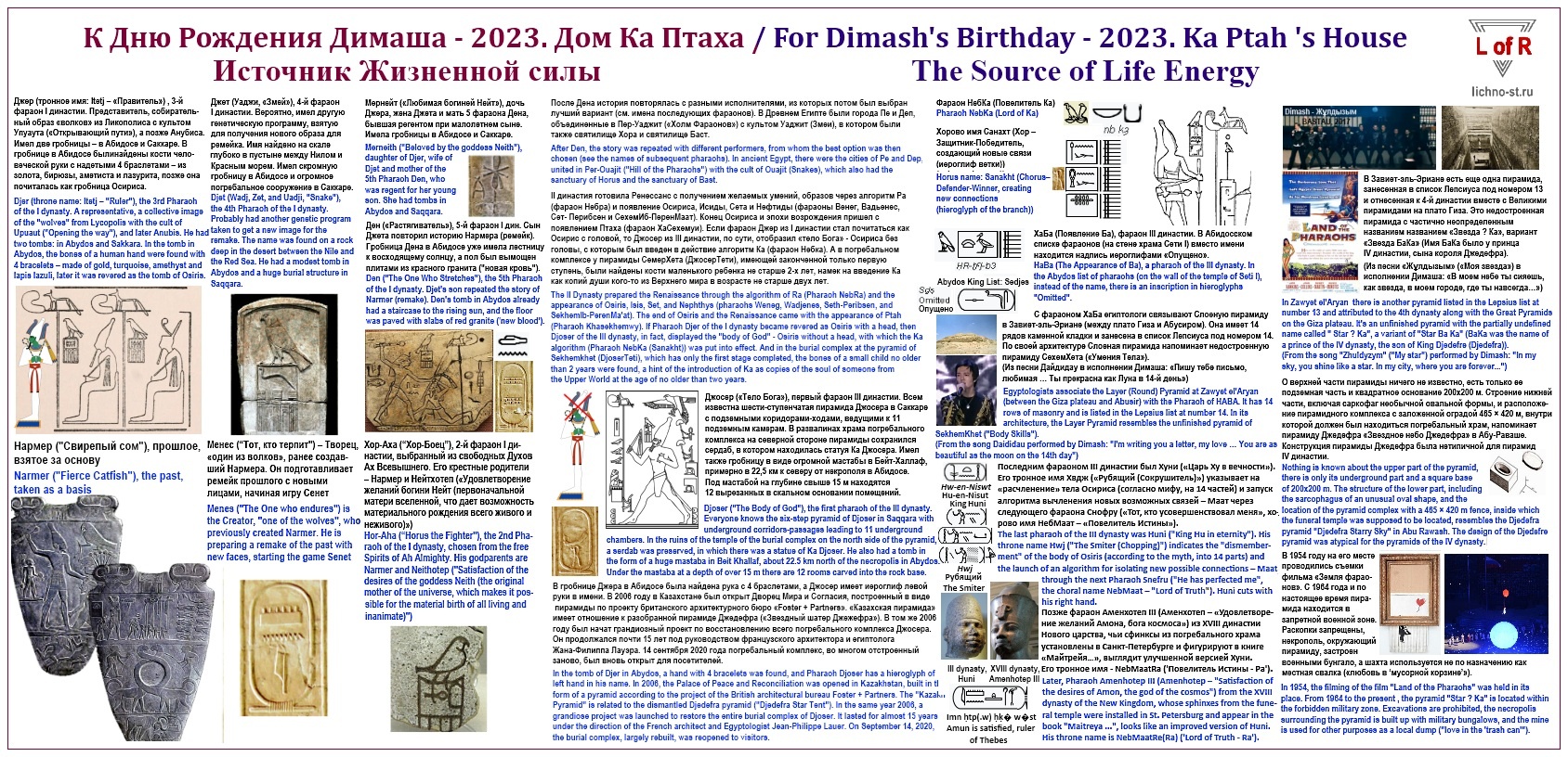 For Dimash's Birthday-2023. Ka Ptah 's House The Source of Life Energy - К Дню Рождения Димаша - 2023 Дом Ка Птаха Источник Жизненной Силы