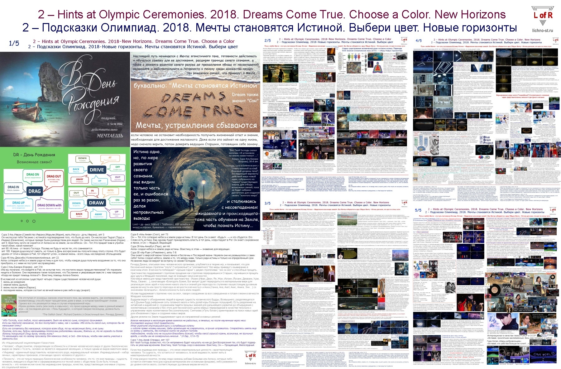 Подсказки Олимпиад 2018 Новые горизонты Выбери цвет Olympics_2018 New_Horizons